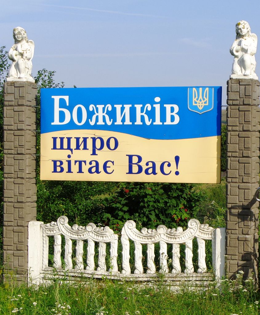 Photo №2 of Bozhykiv