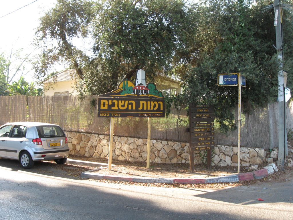 Photo №2 of Ramot HaShavim